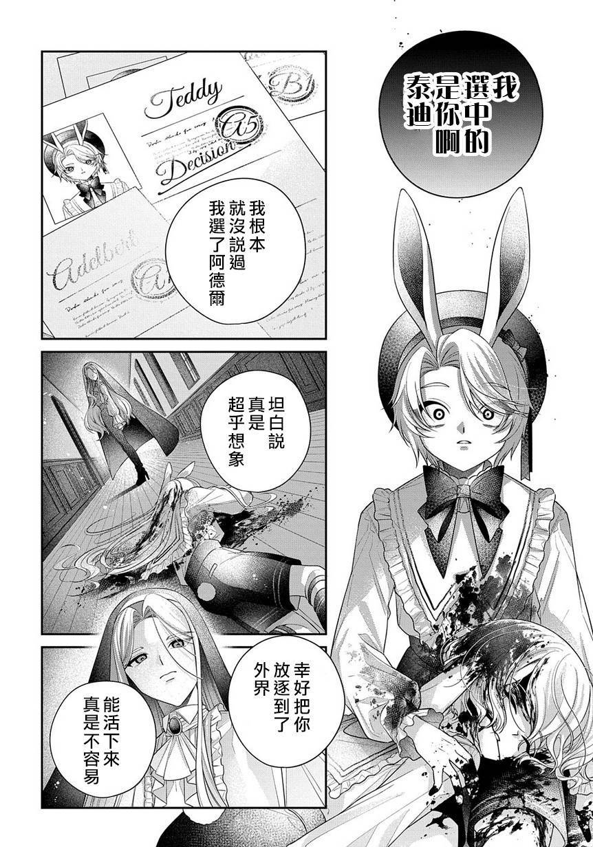 白兔循環 - 第01話(2/2) - 4