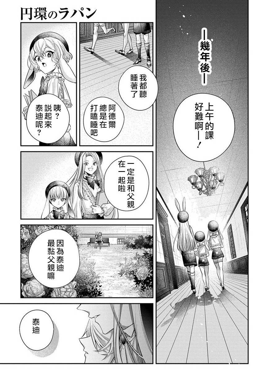 白兔循環 - 第01話(2/2) - 5