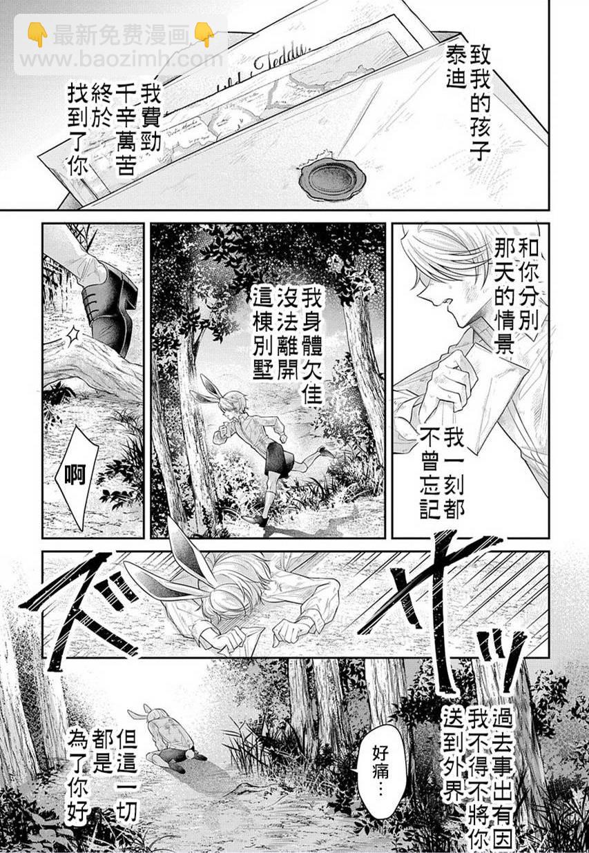 白兔循環 - 第01話(1/2) - 7