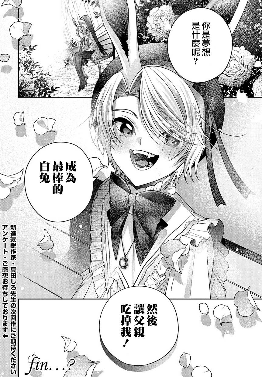 白兔循環 - 第01話(2/2) - 6