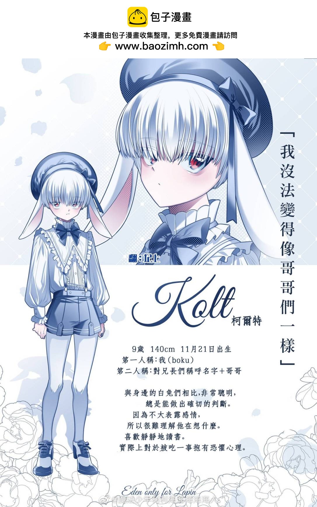 白兔循環 - 第01話(2/2) - 4