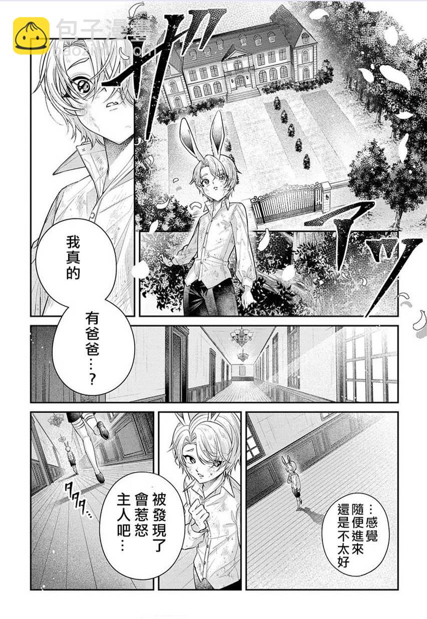 白兔循環 - 第01話(1/2) - 1