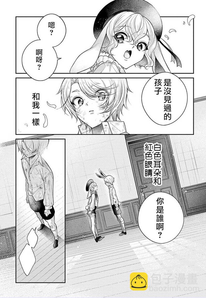 白兔循環 - 短篇(1/2) - 3