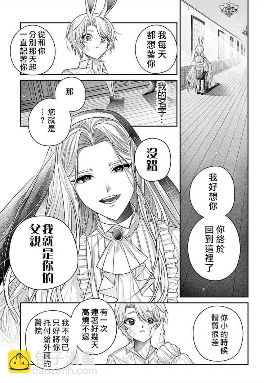 白兔循環 - 短篇(1/2) - 5