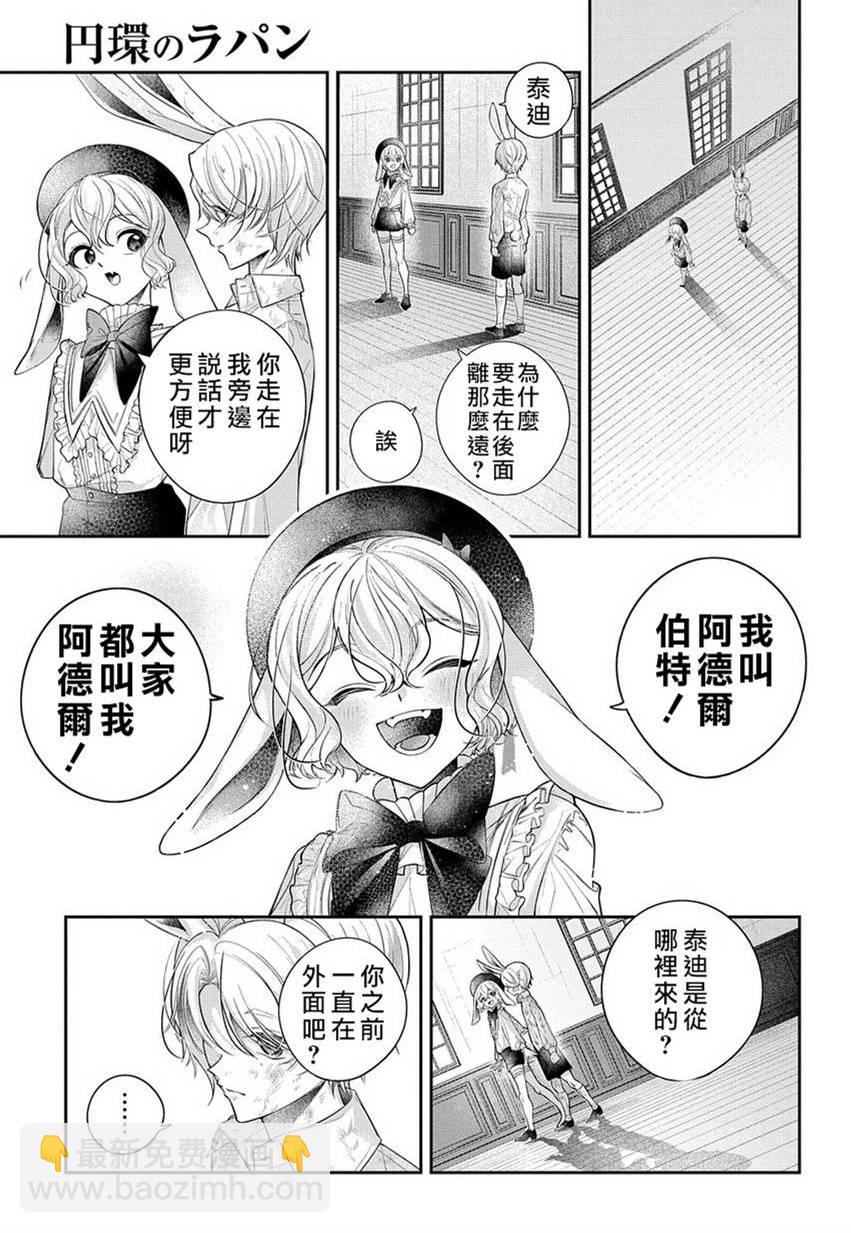 白兔循環 - 短篇(1/2) - 7