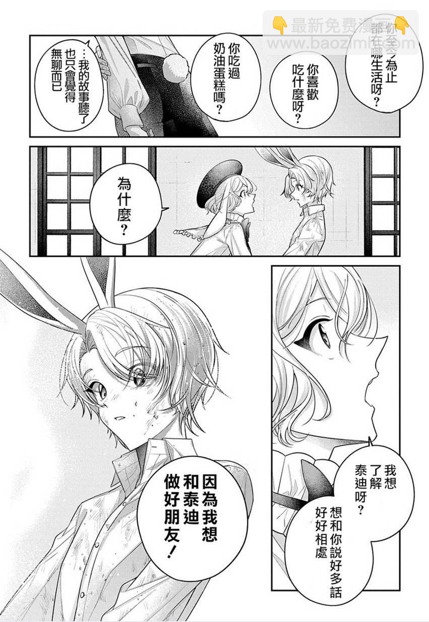 白兔循環 - 短篇(1/2) - 8