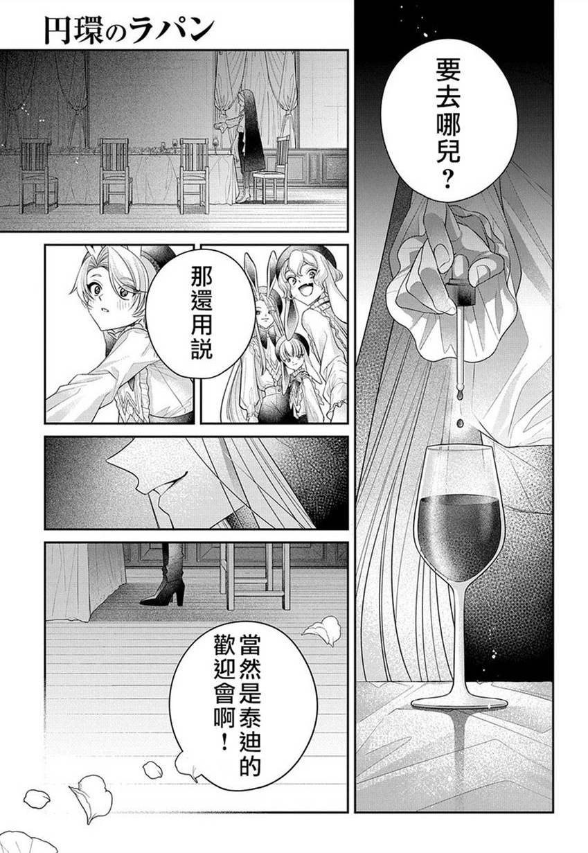 白兔循環 - 短篇(1/2) - 5