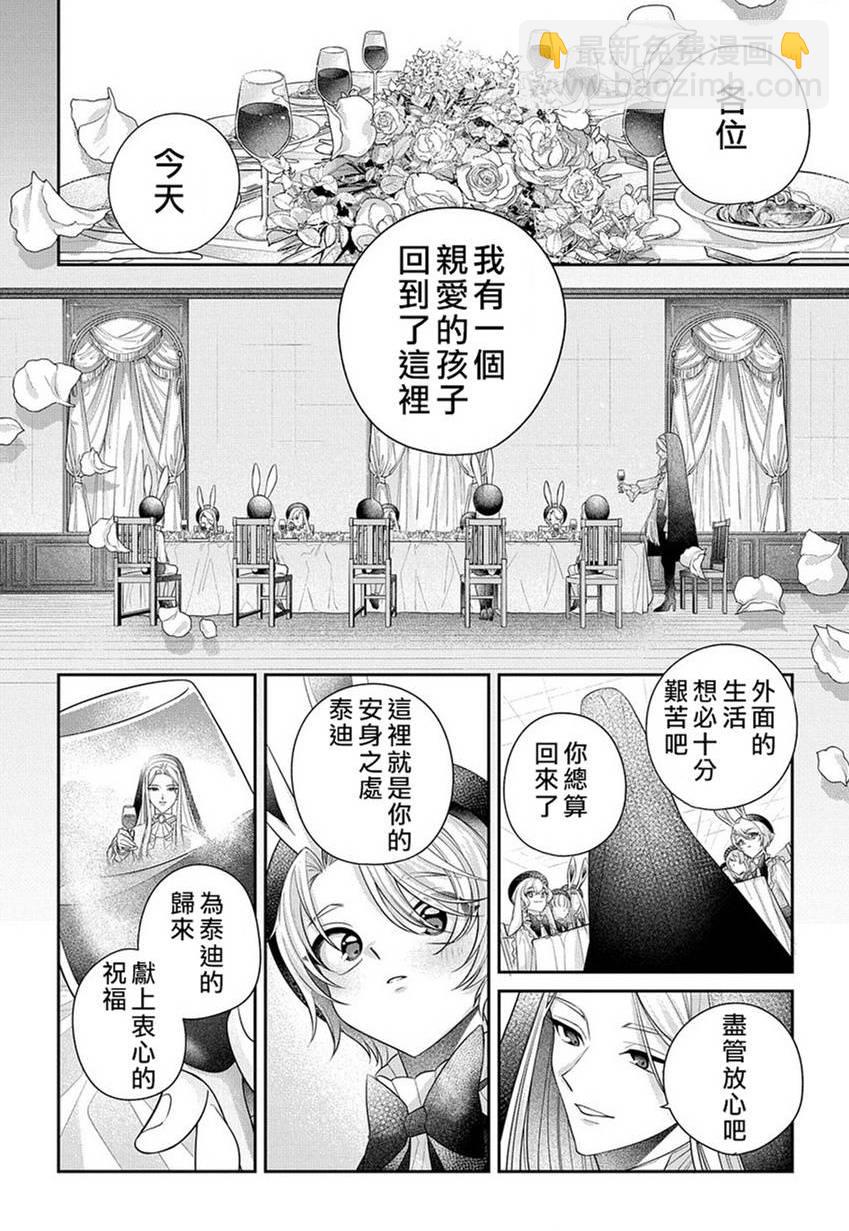 白兔循環 - 短篇(1/2) - 6