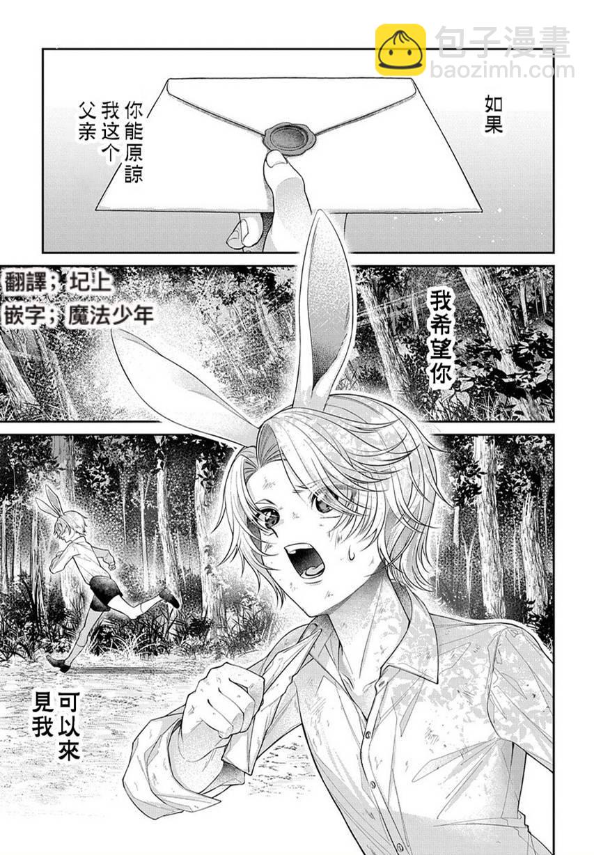 白兔循環 - 短篇(1/2) - 3