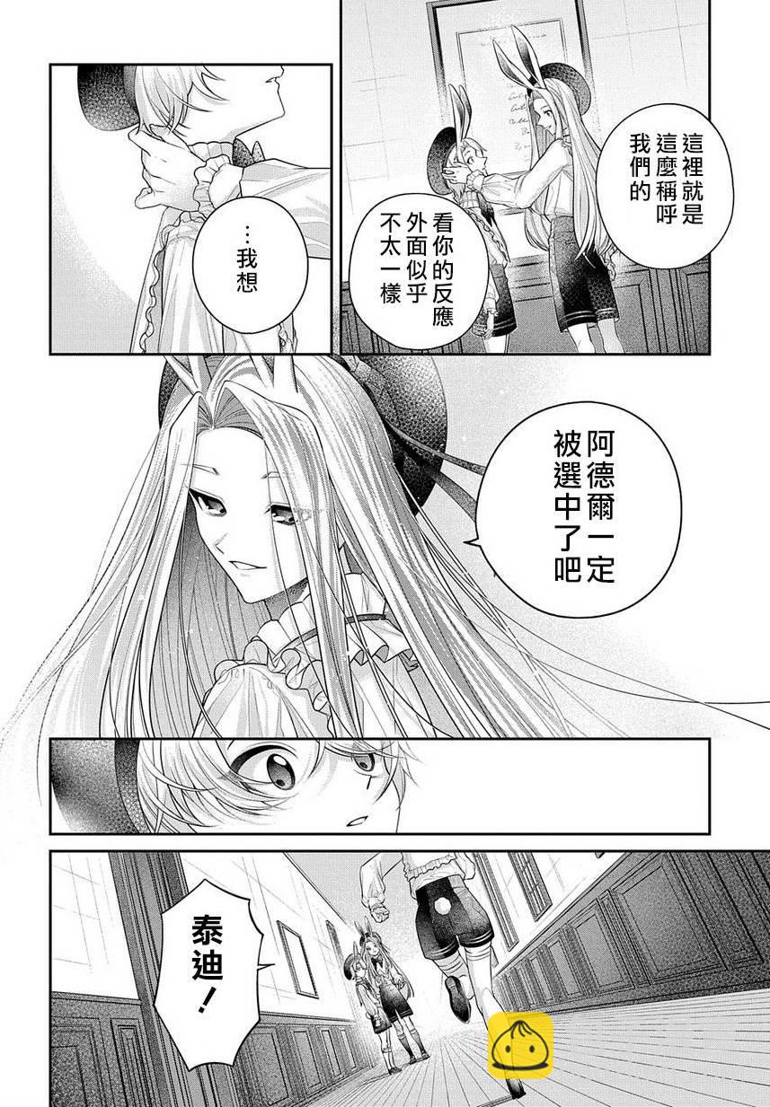 白兔循環 - 短篇(1/2) - 7