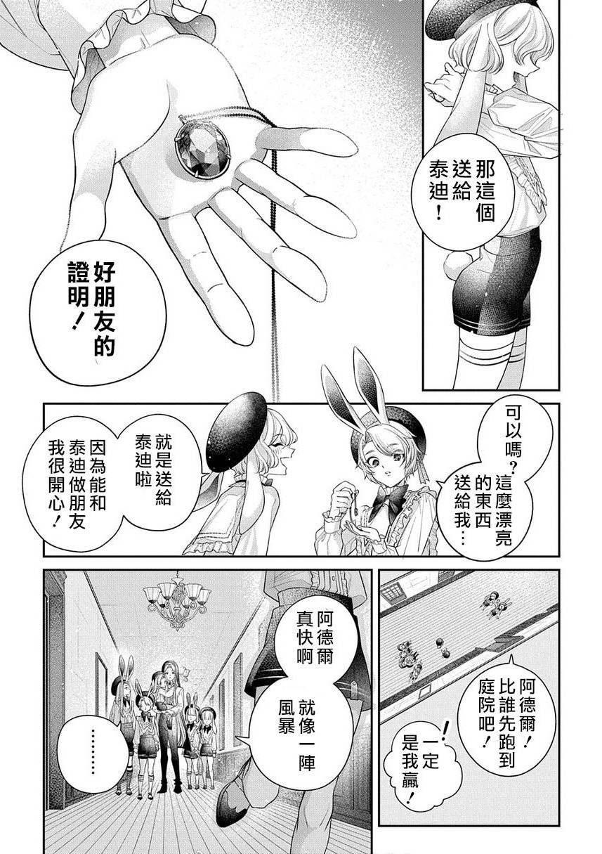 白兔循環 - 短篇(1/2) - 2