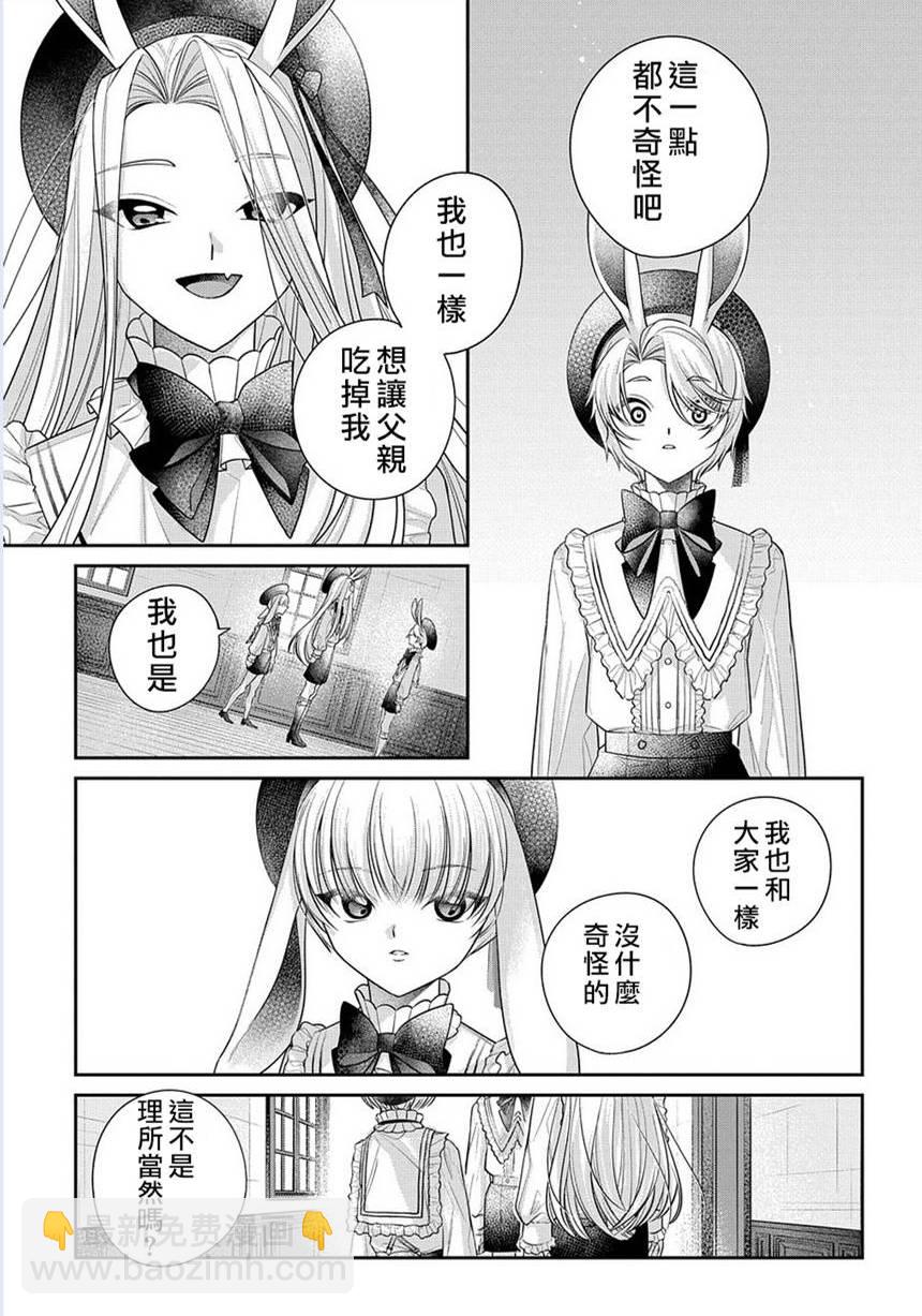 白兔循環 - 短篇(1/2) - 2