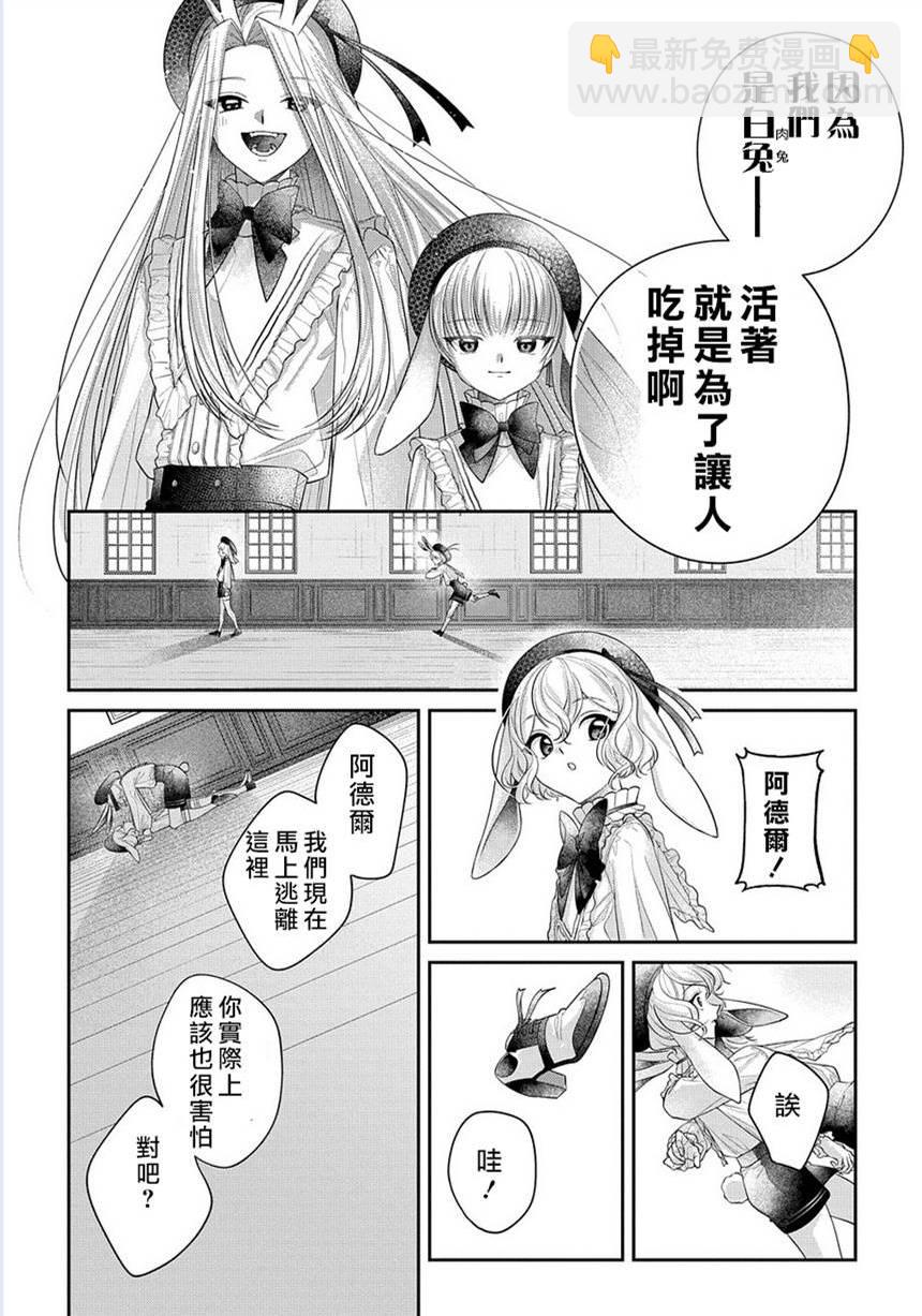 白兔循環 - 短篇(1/2) - 3