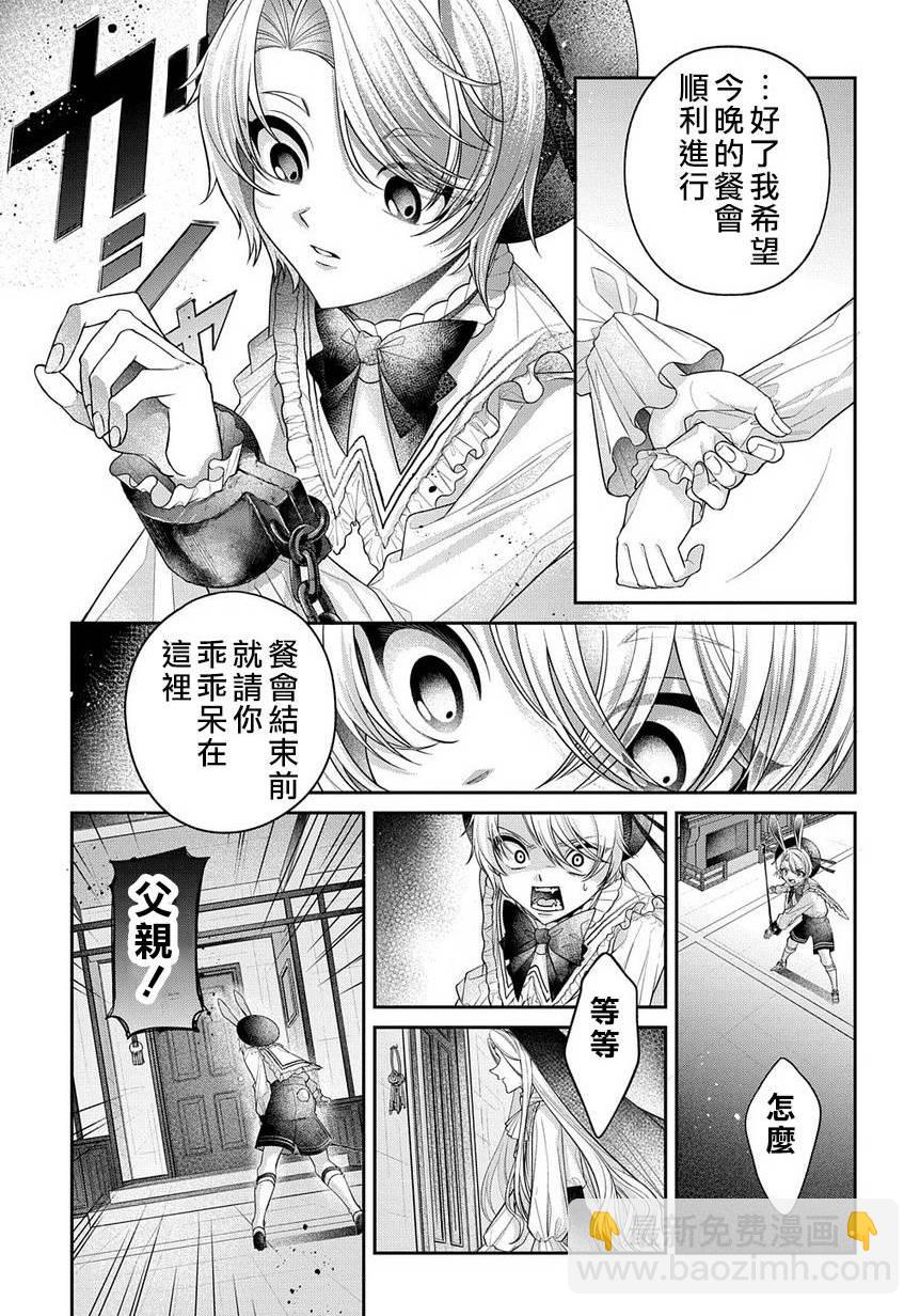 白兔循環 - 短篇(1/2) - 6