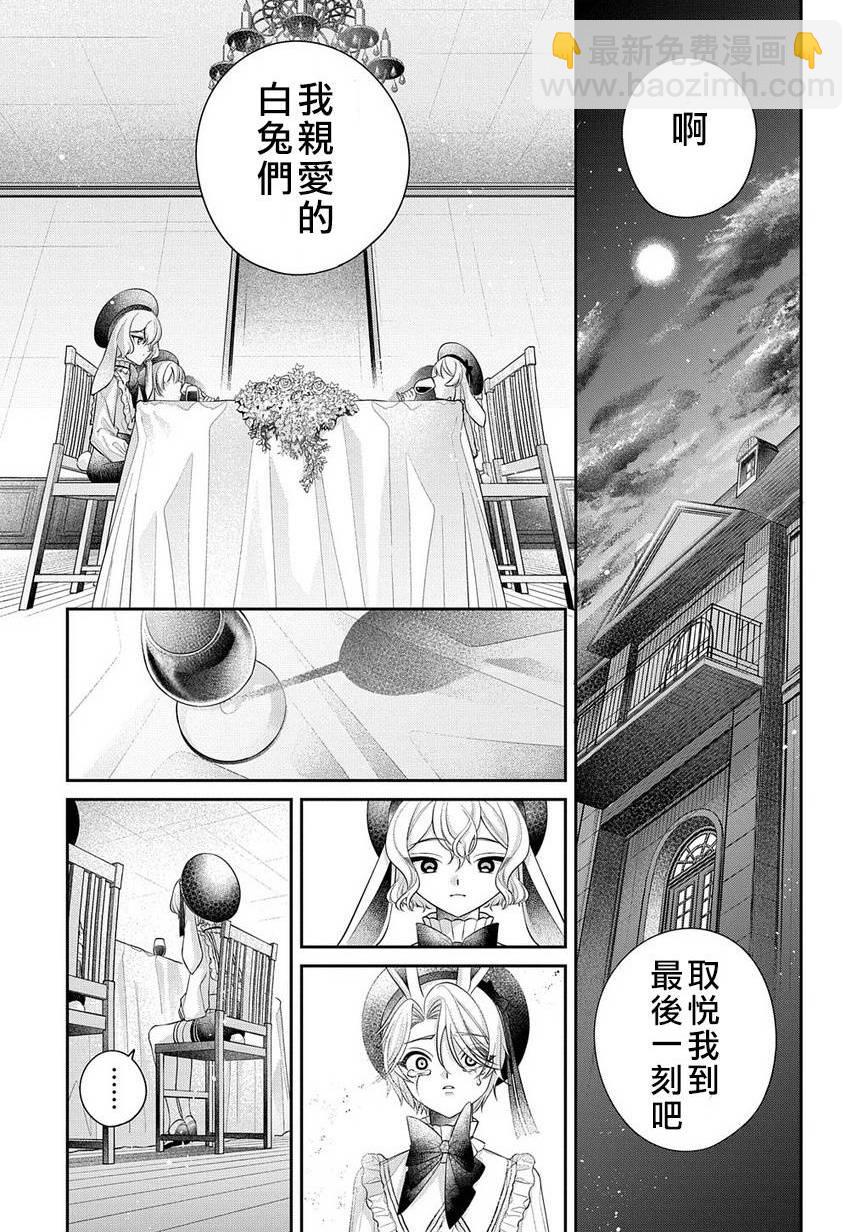 白兔循環 - 短篇(1/2) - 8
