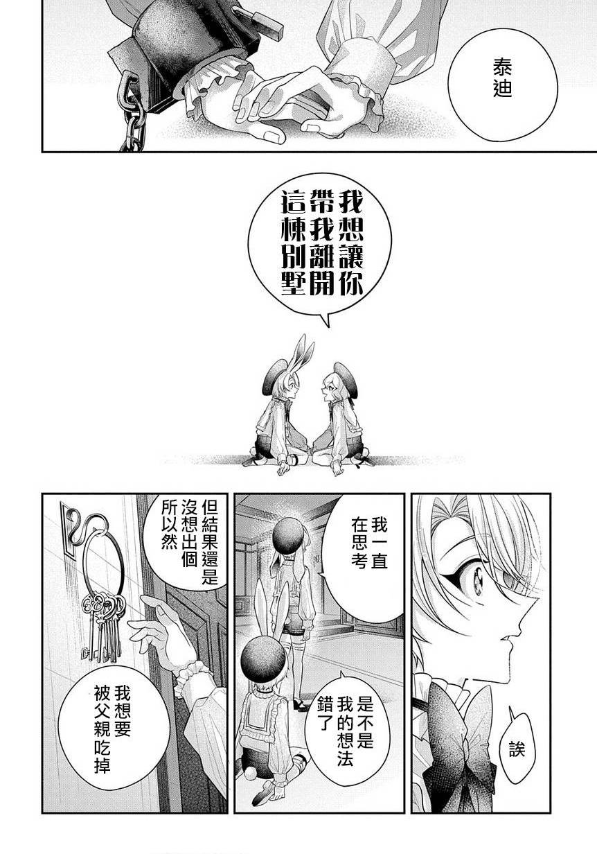 白兔循環 - 短篇(2/2) - 5