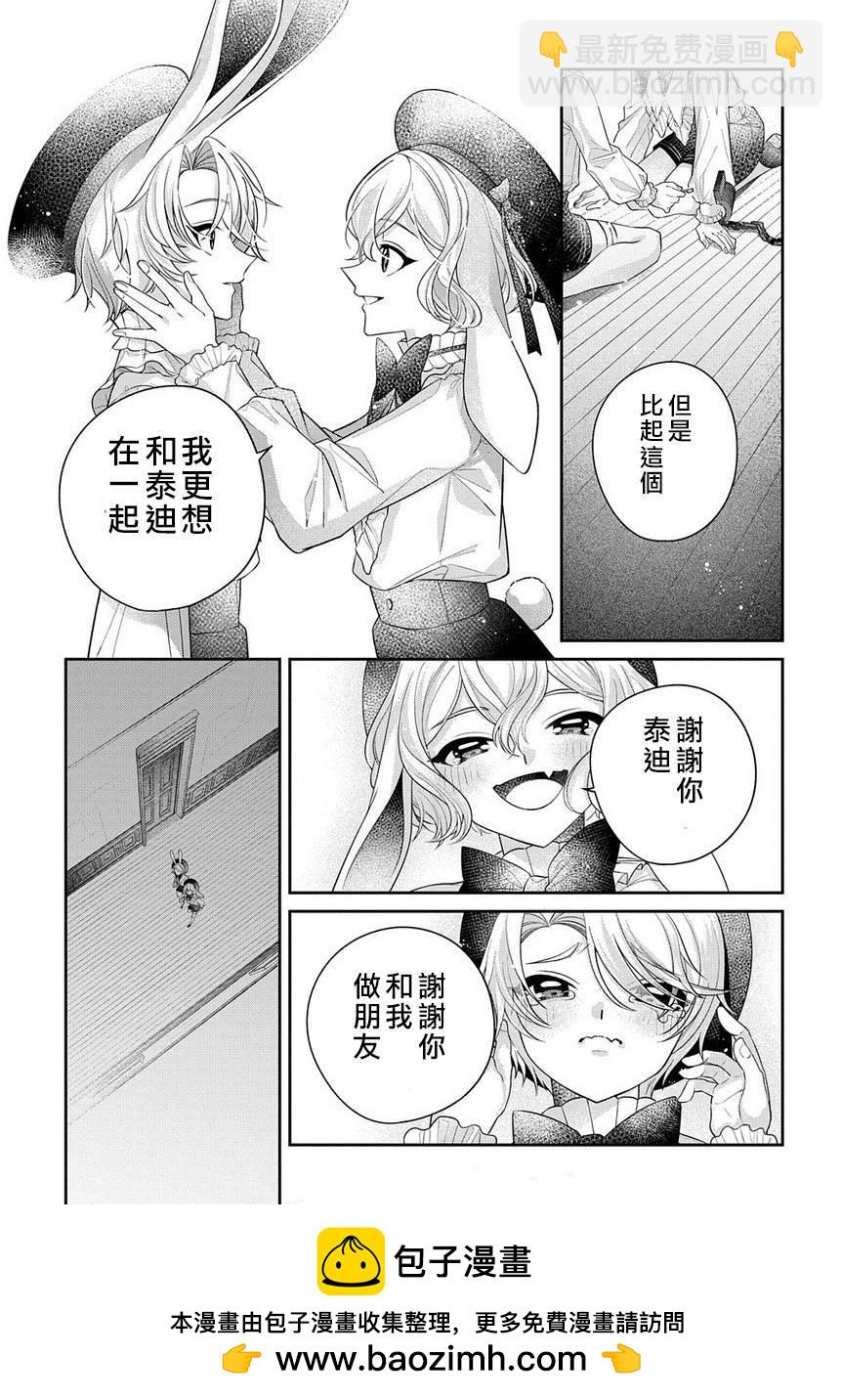 白兔循環 - 短篇(2/2) - 6