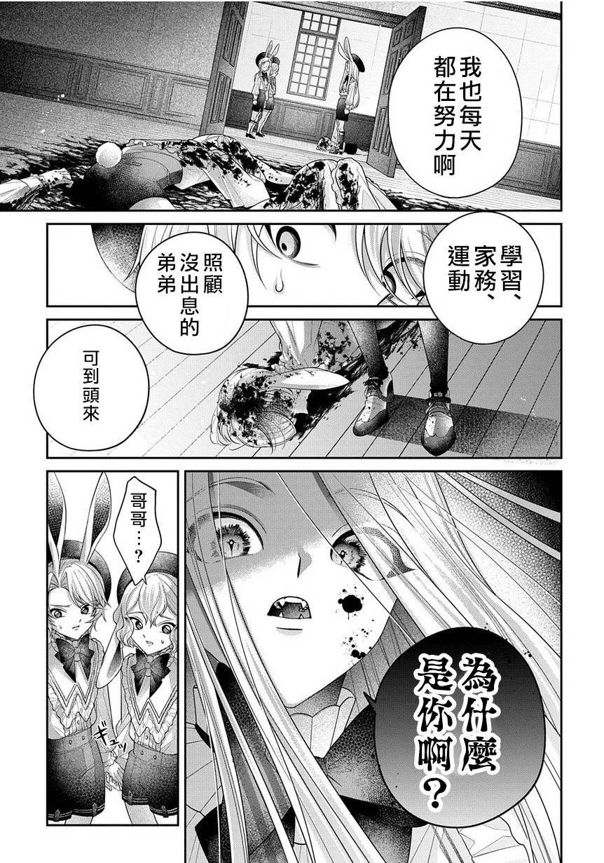 白兔循環 - 短篇(2/2) - 2