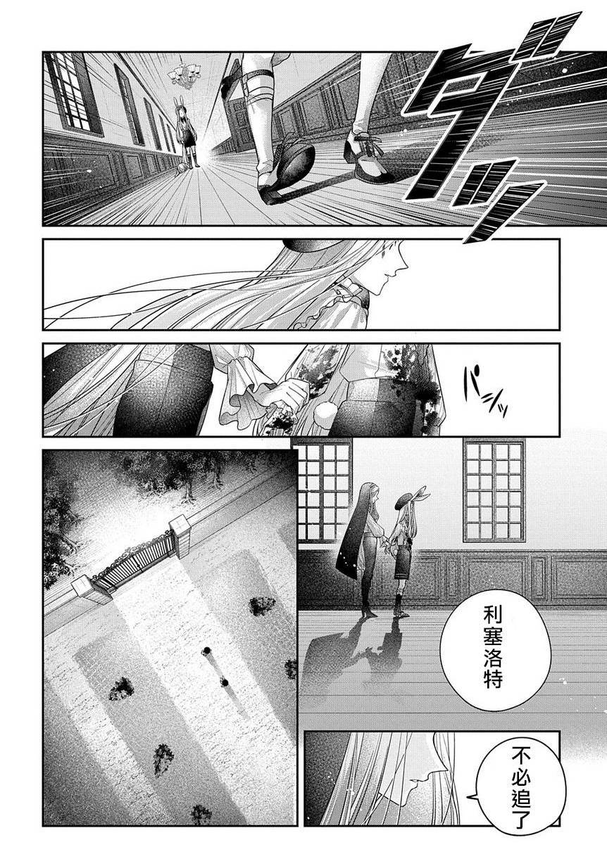 白兔循環 - 短篇(2/2) - 3