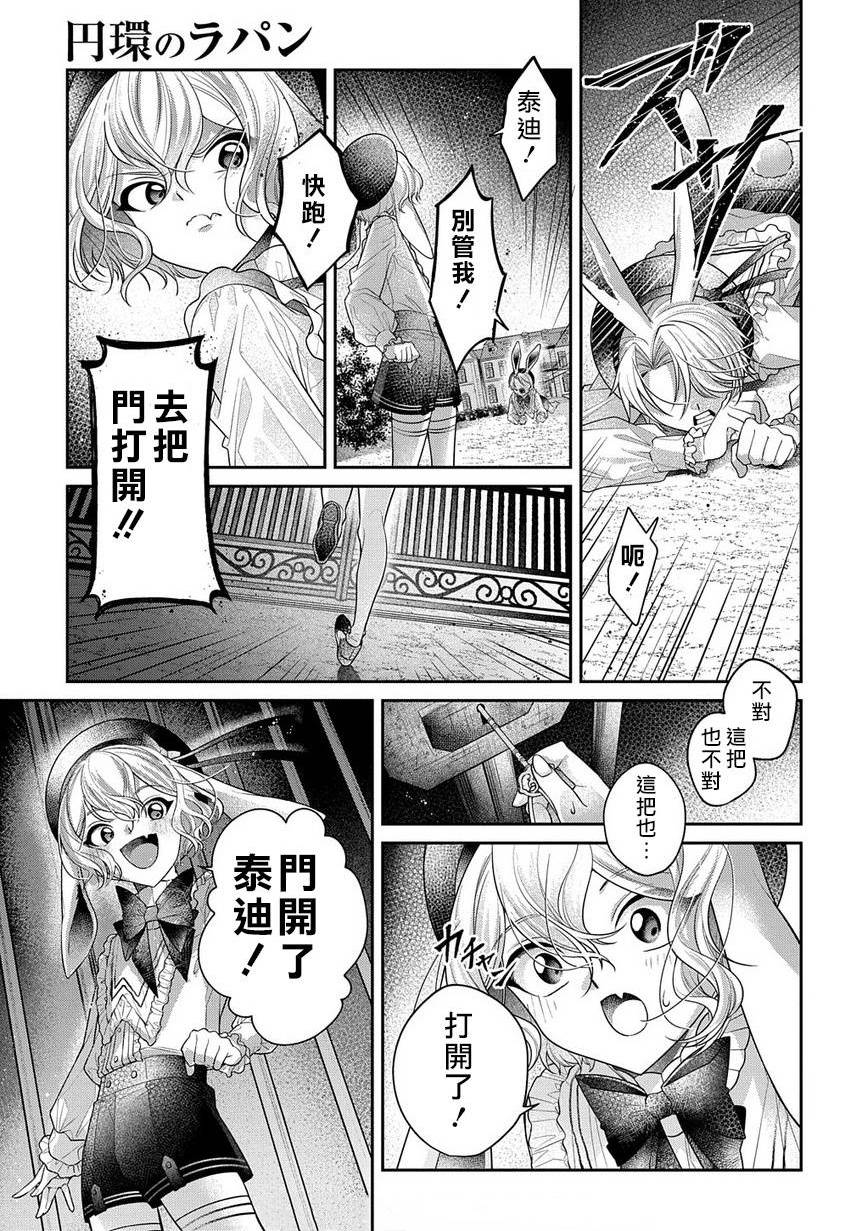 白兔循環 - 短篇(2/2) - 4