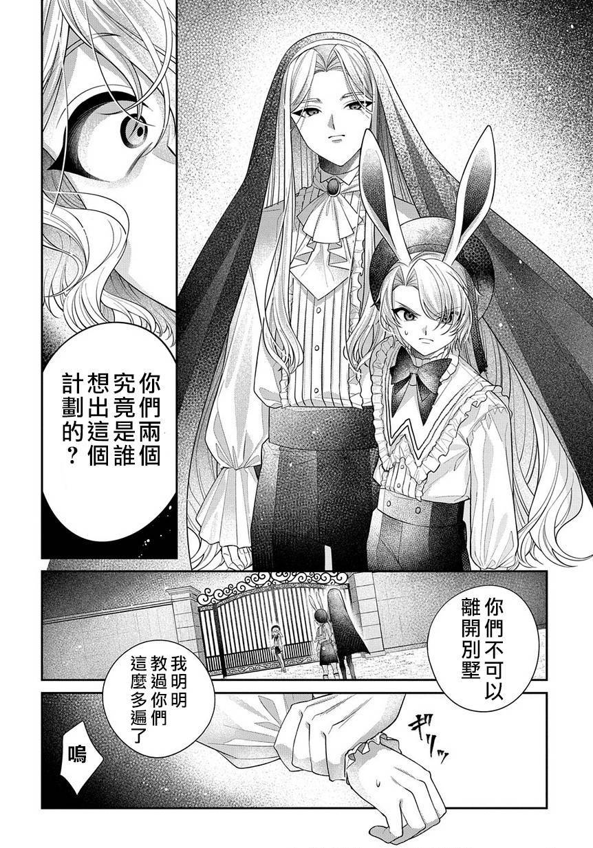 白兔循環 - 短篇(2/2) - 5