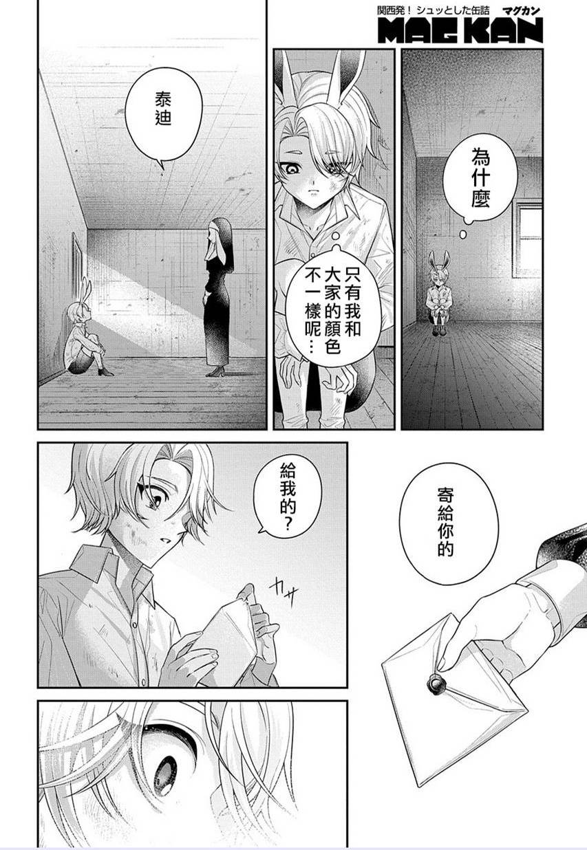白兔循環 - 短篇(1/2) - 6