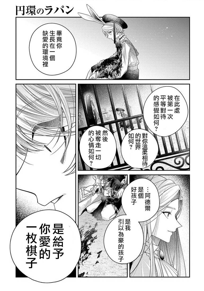白兔循環 - 短篇(2/2) - 5