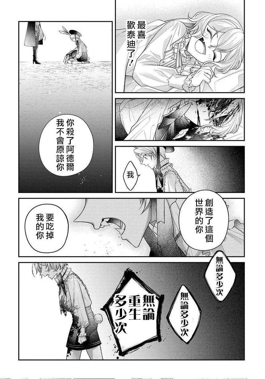 白兔循環 - 短篇(2/2) - 6