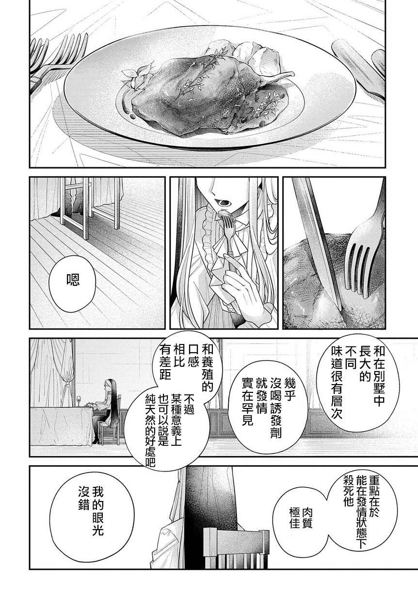 白兔循環 - 短篇(2/2) - 2