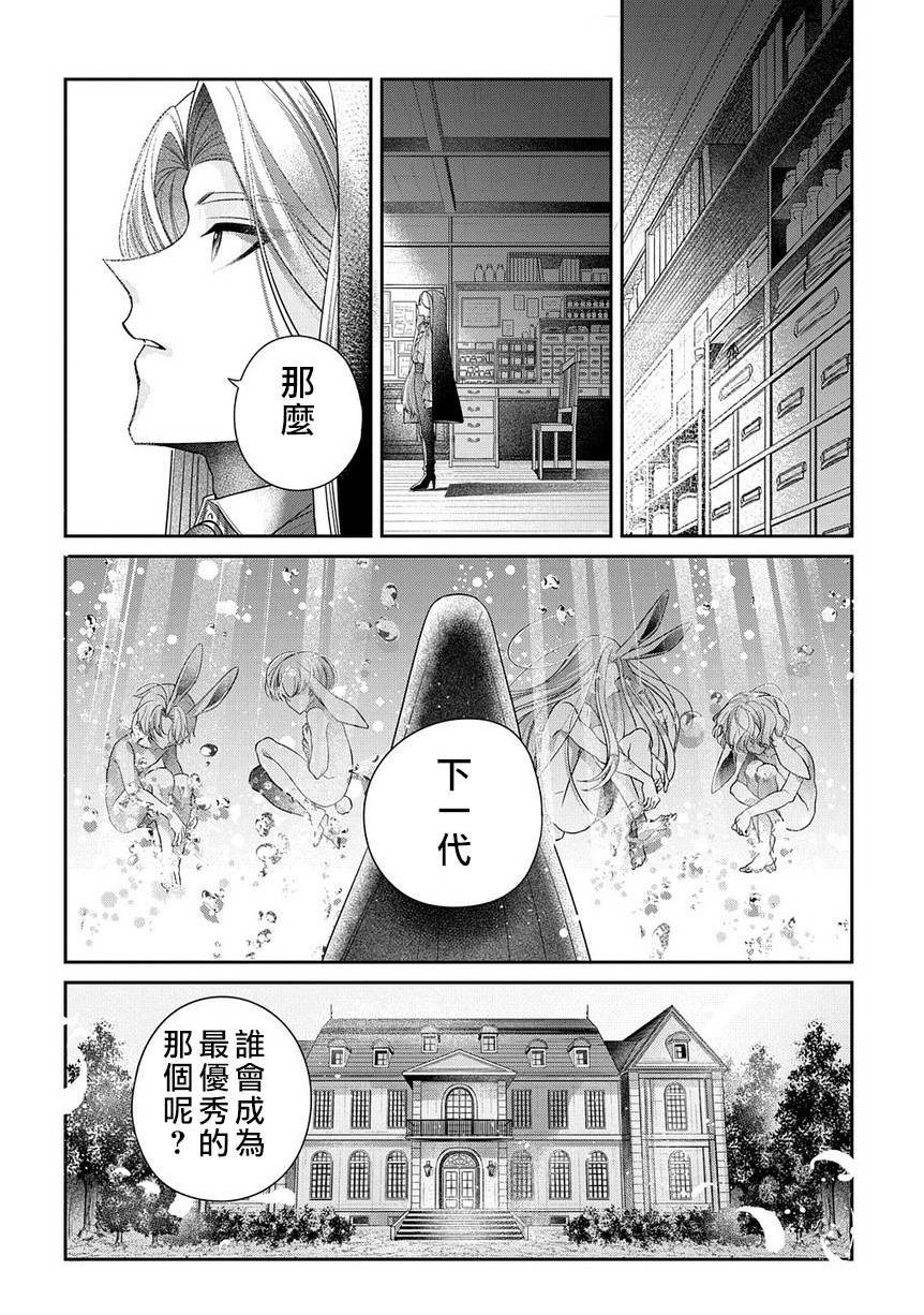 白兔循環 - 短篇(2/2) - 4