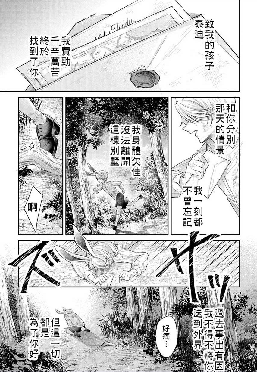 白兔循環 - 短篇(1/2) - 7