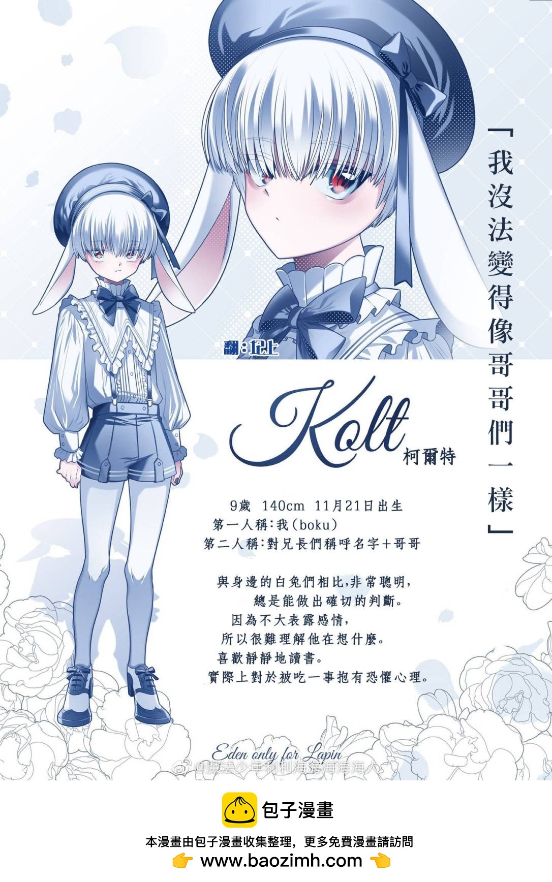 白兔循環 - 短篇(2/2) - 4