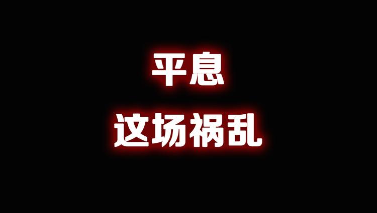 序章：百无禁忌即将上线-第1话