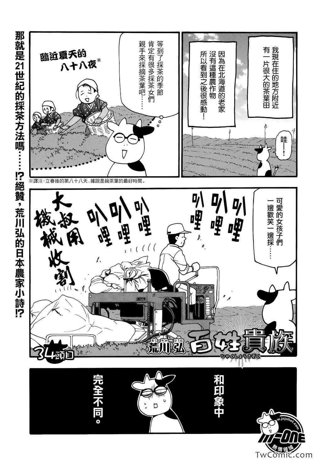 百姓貴族 - 第34話 - 1