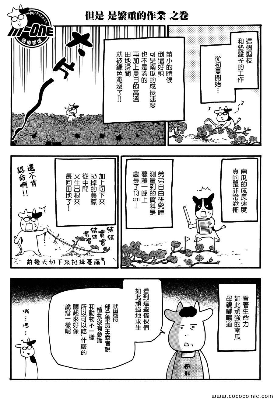 百姓貴族 - 第36話 - 1