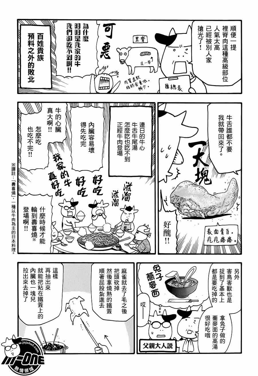 百姓貴族 - 第44話 - 3