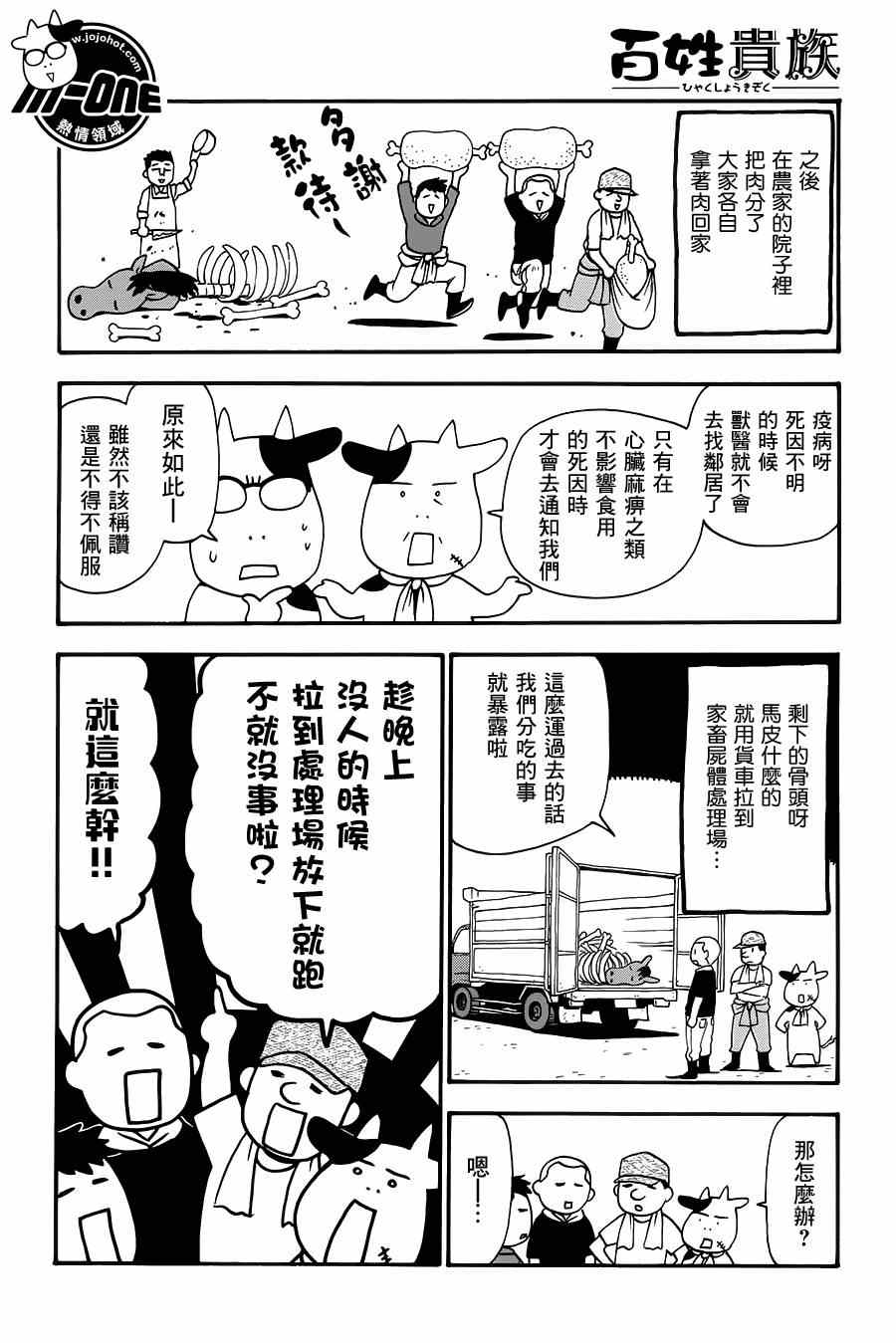 百姓貴族 - 第44話 - 3