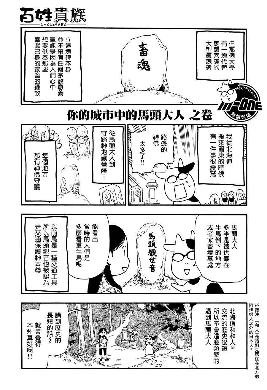 百姓貴族 - 第46話 - 1