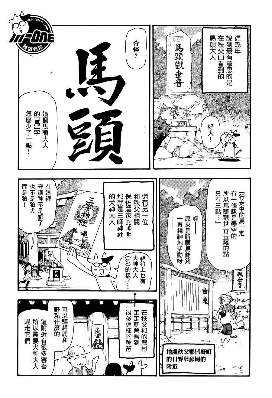 百姓貴族 - 第46話 - 2