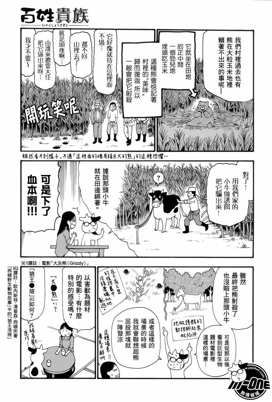 百姓貴族 - 第48話 - 1