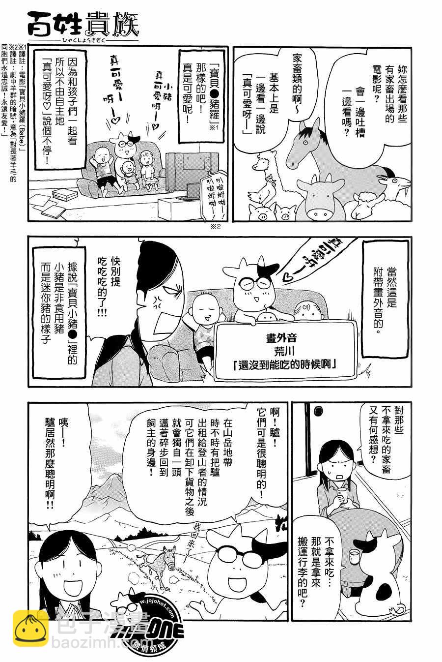 百姓貴族 - 第48話 - 1