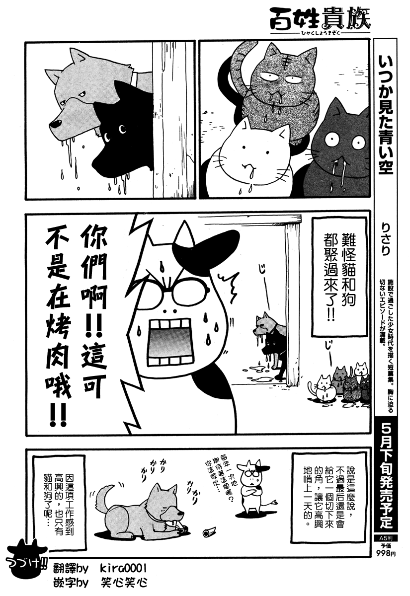 百姓貴族 - 第21話 - 1