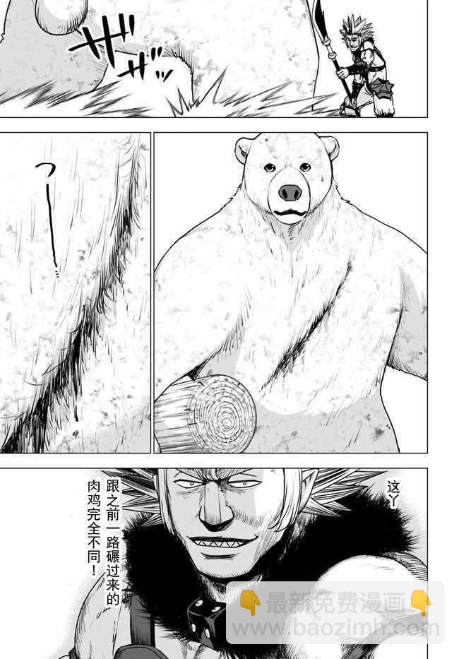 白熊轉生 - 第12話 - 3