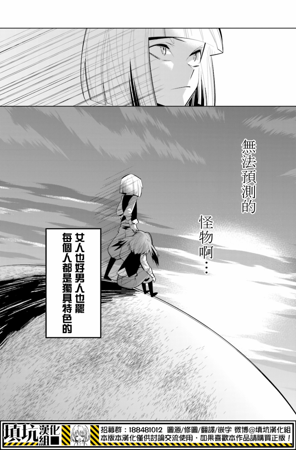 白雪愛麗絲 - 第36話 - 6