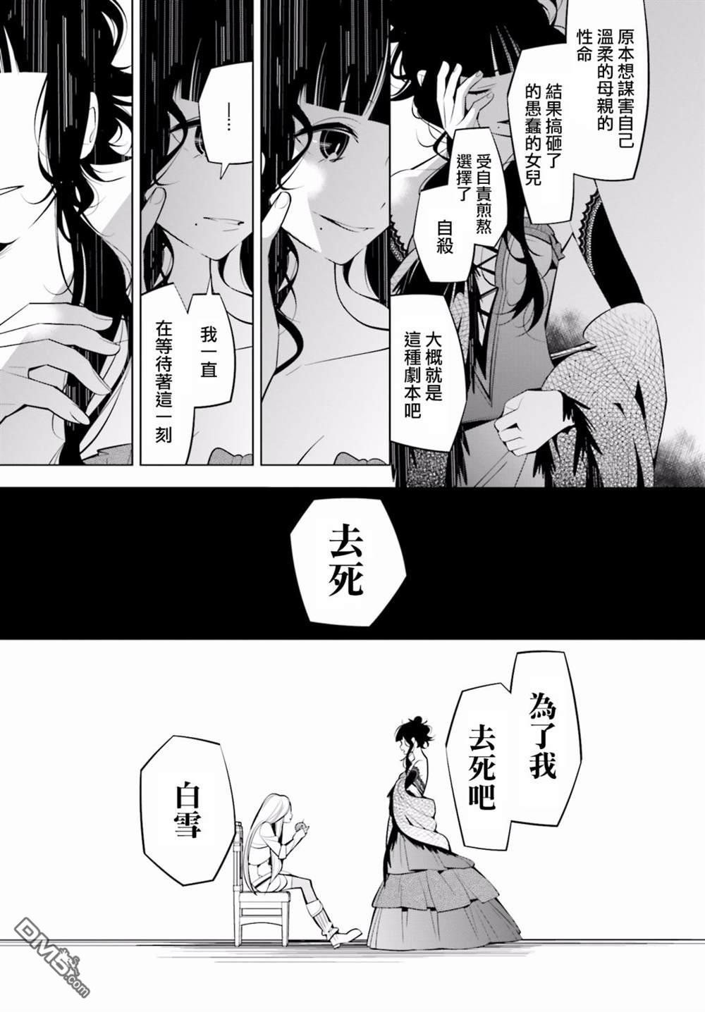 白雪愛麗絲 - 第49話 - 1