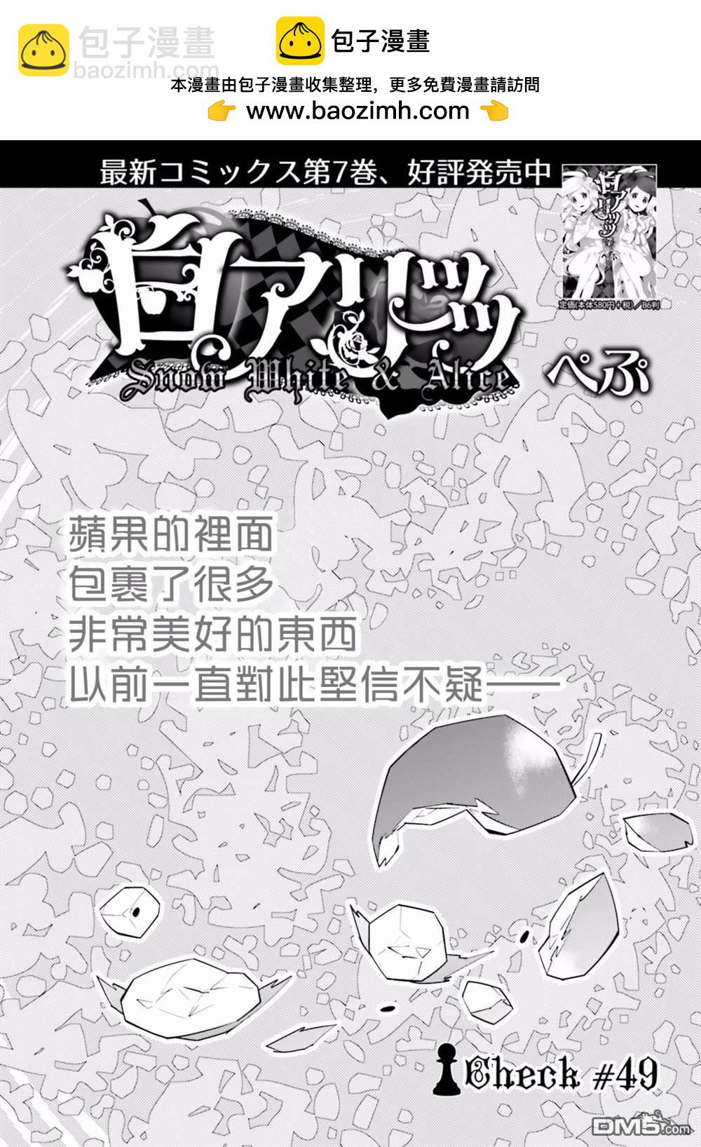 白雪愛麗絲 - 第49話 - 2