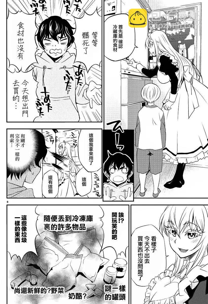 白雪小姐是上門女僕 - 第01回 - 4
