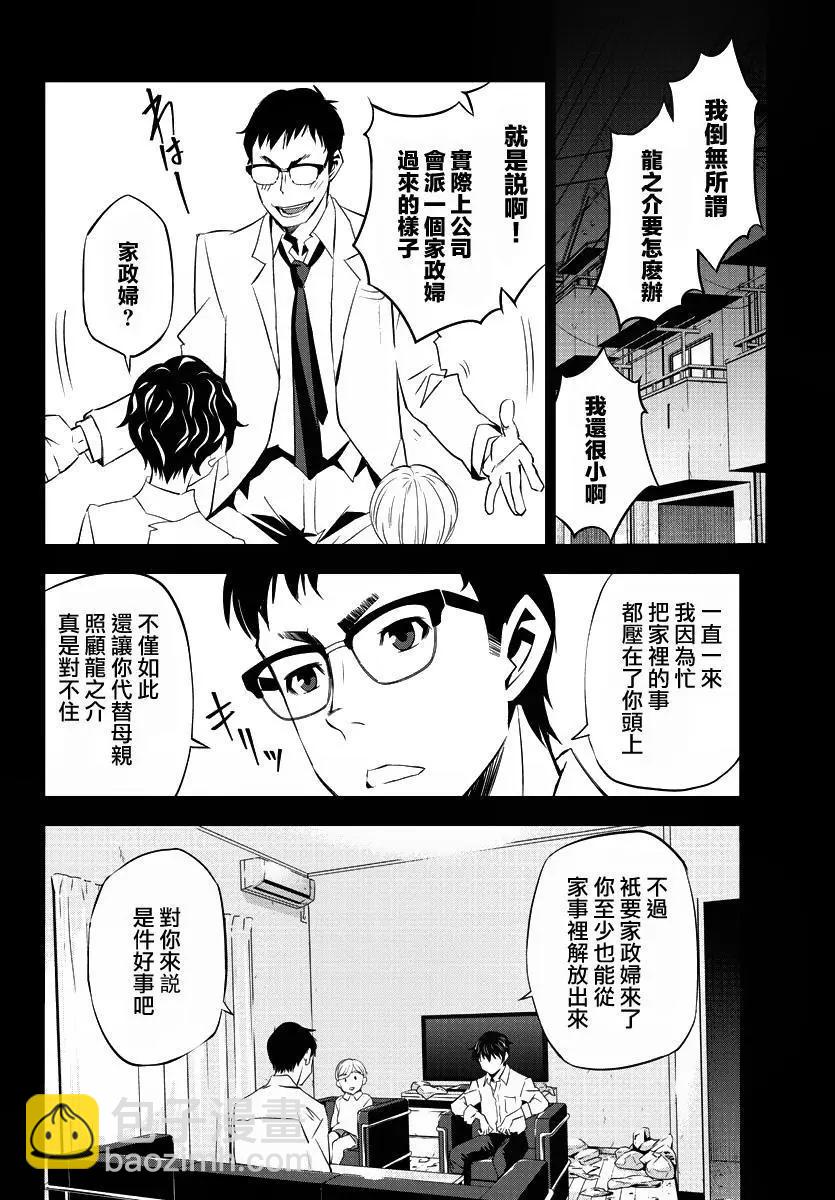 白雪小姐是上門女僕 - 第01回 - 6