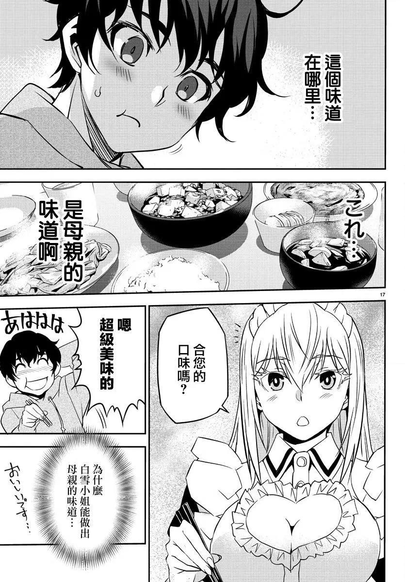 白雪小姐是上門女僕 - 第01回 - 6