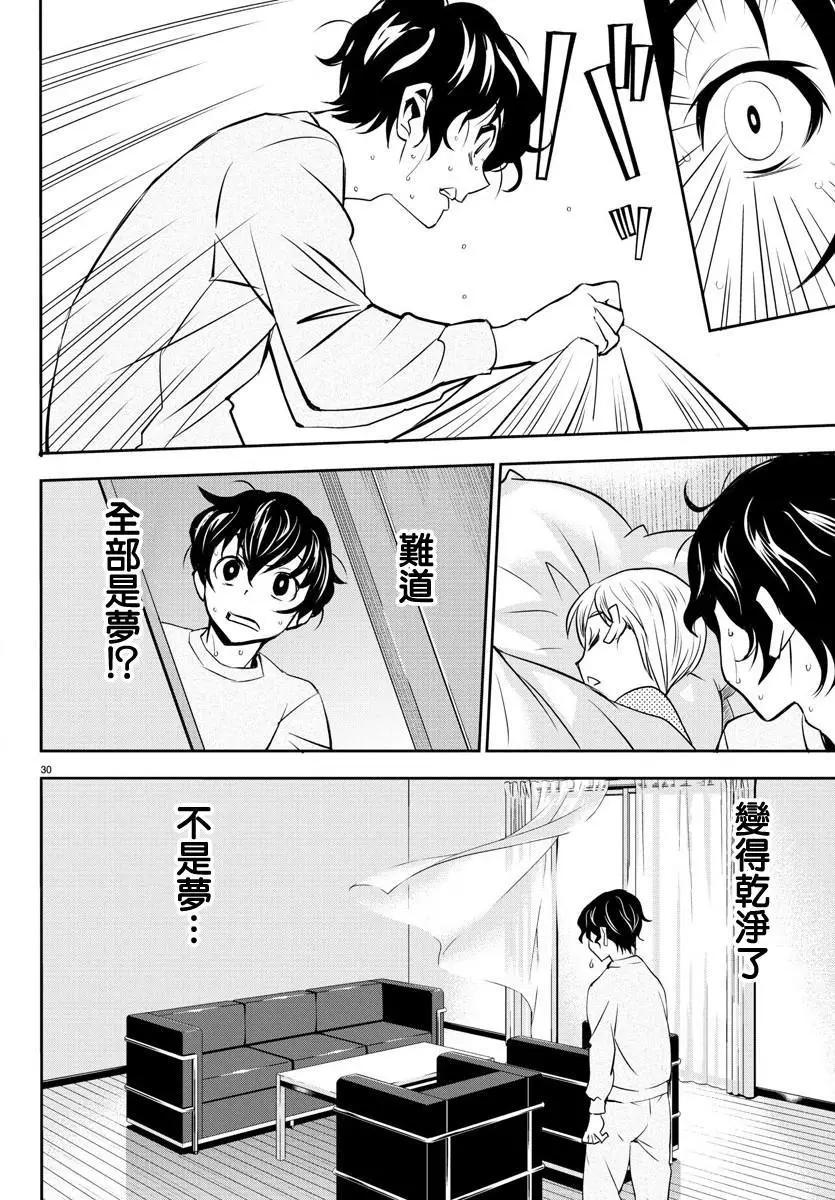 白雪小姐是上門女僕 - 第01回 - 4